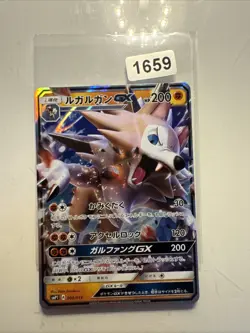 Lycanroc GX 009/013 SMP1 Japanese Rockruff Fullpower Pokemon Card (Played) - Image 1