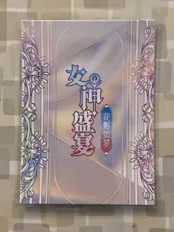 Yamada Ryo UR NSMER1B003 Goddess Feast 5 Goddess Story Anime Card - Image 2