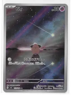 Cleffa 113/108 Ruler of the Black Flame SV3 AR Pokemon TCG Card Japanese NM - Image 1