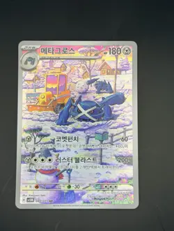 Metagross AR 080/071 SV5M Cyber Judge - Pokemon Card Korean Scarlet & Violet - Image 1