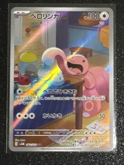 Lickitung AR 082/071 SV5M Cyber Judge Pokemon Card Japanese - Image 1