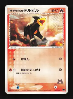 Team Magma's Houndour 003/033 Magma Half Deck LP 1st ED Japanese Pokemon Card - Image 1