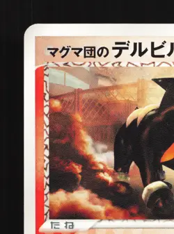 Team Magma's Houndour 003/033 Magma Half Deck LP 1st ED Japanese Pokemon Card - Image 2