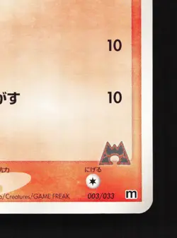 Team Magma's Houndour 003/033 Magma Half Deck LP 1st ED Japanese Pokemon Card - Image 5