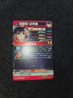 Super Dragon Ball Heroes Card BM11-TCP1 Son Goku CP Japan - Image 3