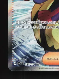 Grusha 090/071 NM Snow Hazard Japanese Pokemon Card TCG - Image 2