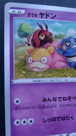 Galarian Slowpoke Pokemon Card Japanese Rare 172/S-P Friendly Shop Promo F/S - Image 2
