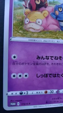 Galarian Slowpoke Pokemon Card Japanese Rare 172/S-P Friendly Shop Promo F/S - Image 3
