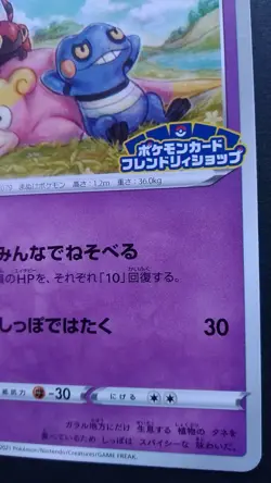 Galarian Slowpoke Pokemon Card Japanese Rare 172/S-P Friendly Shop Promo F/S - Image 4