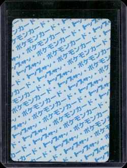 Pokemon Topsun Card #043 Oddish Blue Back 1995 Japanese Vintage - Image 2