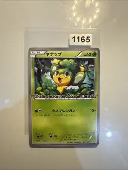 Pokemon card - Pansage - Black & White Black Star Promo 001/BW-P - Jpn - LP+ - Image 1