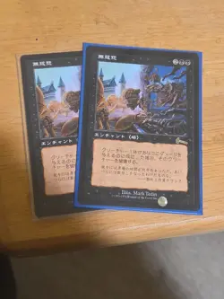 Japanese MTG No Mercy Magic The Gathering Card - Image 1