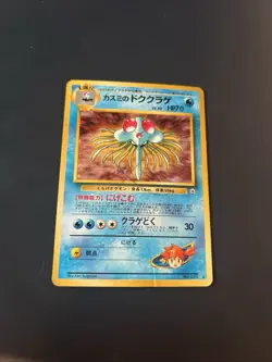Pokemon 073 Misty's Tentacruel #73 Gym Leader's Stadium Vintage 1998 Holo - Image 1