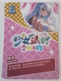 Shinano Azur lane JADE Maiden Party Goddess ACG Waifu Holo Girl SR Card - Image 2