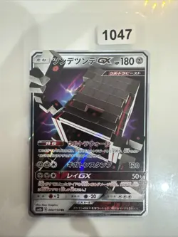 Stakataka GX - 088/150 SM8b GX Ultra Shiny - Rare Japanese Pokemon Card - Image 1