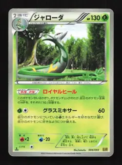 Serperior 004/093 EX Battle Boost Japanese Pokemon Card TCG - Image 1