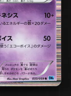 Meloetta 033/059 Freeze Bolt LP 1st ED Japanese Pokemon Card TCG - Image 3