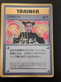 ImakuniU Glossy CoroCoro Promo 1997 Pokemon Card Japanese - Image 1