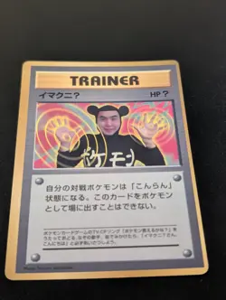 ImakuniU Glossy CoroCoro Promo 1997 Pokemon Card Japanese - Image 2