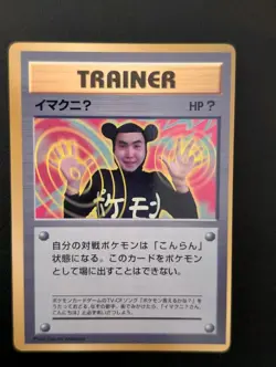ImakuniU Glossy CoroCoro Promo 1997 Pokemon Card Japanese - Image 3