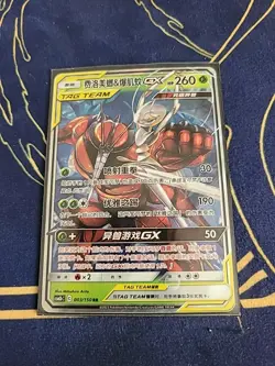 Pokemon Sun & Moon #003/150 Pheromosa & Buzzwole GX S-Chinese RR,Tag Team, NM - Image 1