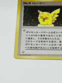 POKEMON TROPHY PIKACHU NO.3 TRAINER Holo (CUSTOM MADE) Fan Art, Japanese - Image 5