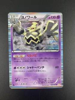 Cold Flare BW6 - Dusknoir 026/059 - Japanese 1st Edition Holo Rare Pokemon - NM - Image 1