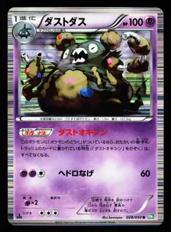 Garbodor 028/050 Rare Dragon Blast Pokemon Japanese LP - Image 1