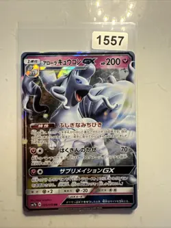Pokemon Karte Alolan Ninetales GX Holo RR 025/050 SM7b Fairy Rise Japanese - Image 1