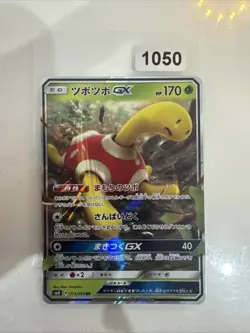 Shuckle GX 013/095 Super Burst Impact Japanese Pokemon TCG - NM - Image 1