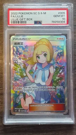 2022 POKEMON SIMPLIFIED CHINESE CSML C-LILLIE GIFT BOX #005 LILLIE PSA 10 - Image 1