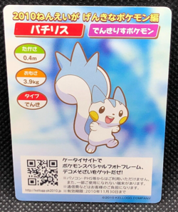 Pachirisu Pokemon Diamond pearl Card Kellogg's Japanese 2010 Rare Japan F/S - Image 1