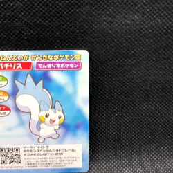 Pachirisu Pokemon Diamond pearl Card Kellogg's Japanese 2010 Rare Japan F/S - Image 4