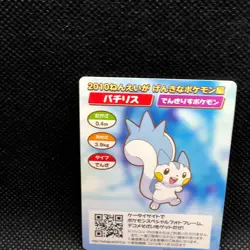 Pachirisu Pokemon Diamond pearl Card Kellogg's Japanese 2010 Rare Japan F/S - Image 5