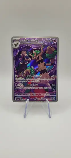 Pokemon TCG: Hop's Trevenant 204/193 Art Rare - Mega Dream Ex -NM - Image 1