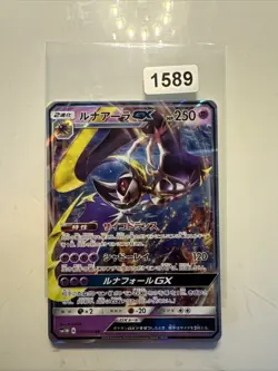 Pokemon Lunala GX Holo RR 028/060 SM1M Sammlung Mond Japanisch Karte - Image 1