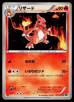 CHARMELEON 011/059 FREEZE BOLT JAPANESE POKEMON TCG - Image 1