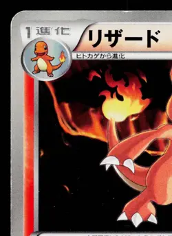 CHARMELEON 011/059 FREEZE BOLT JAPANESE POKEMON TCG - Image 2