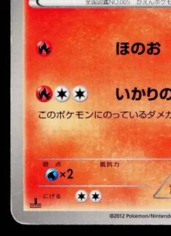 CHARMELEON 011/059 FREEZE BOLT JAPANESE POKEMON TCG - Image 4