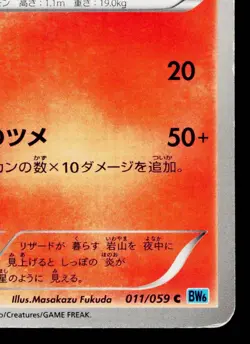 CHARMELEON 011/059 FREEZE BOLT JAPANESE POKEMON TCG - Image 5