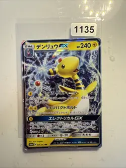 Pokemon Ampharos GX 006/052 (sm8a006) Dark Order jap. Double Rare Near Mint - Image 1