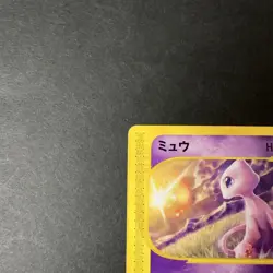 [HP] Mew 033/P McDonald's Promo e Series Old Japanese Pokemon Card 2002 - Image 2
