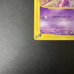 [HP] Mew 033/P McDonald's Promo e Series Old Japanese Pokemon Card 2002 - Image 4