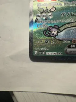 Pokemon TCG Japanese Bubble Mew EX Card 347/190 - Image 4