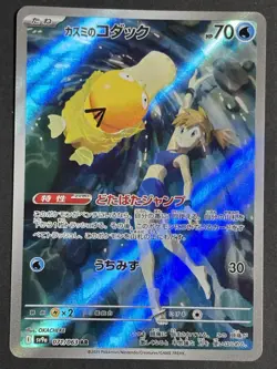 Misty's Lapras Misty's Psyduck Pokemon Card full art Set lot Japanese - Image 4