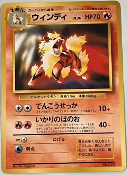 POKEMON Card Japanese 1998 Toyota CD PROMO BASE Set ARCANINE #059 High Grade! - Image 1