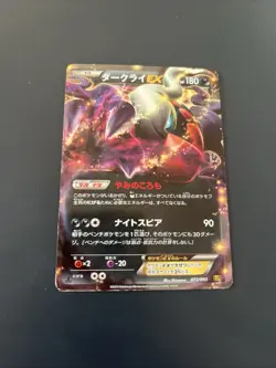 Darkrai EX - 021/046 MDB - japanese Pokemon card - Image 1