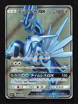 Dialga-GX 054/050 NM Ultra Force Japanese Pokemon Card TCG - Image 1
