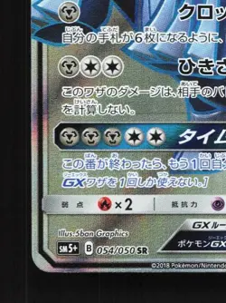 Dialga-GX 054/050 NM Ultra Force Japanese Pokemon Card TCG - Image 2