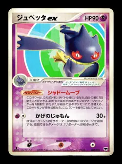 [MP] Banette EX Japanese Mirage's Mew Dex 1st Edition 007/016 Pokemon B - Image 1